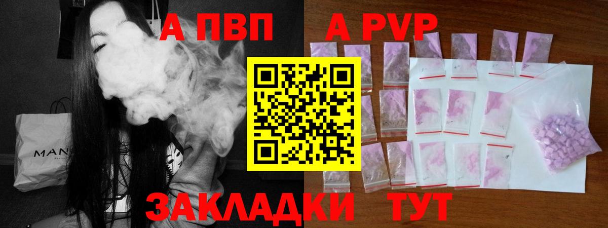 Барнаул  APVP СК  Alpha PVP  Вход с VPN  А ПВП СК  Альфа ПВП Crystall 