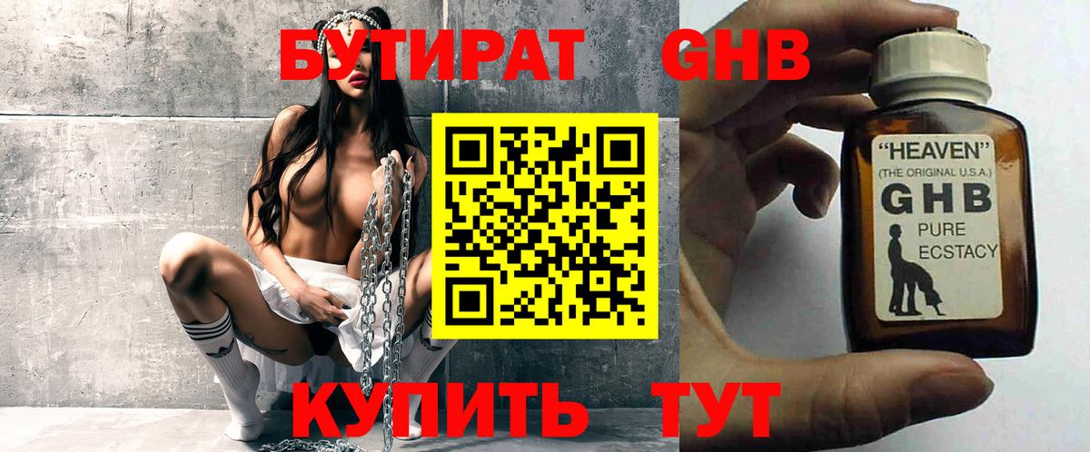 Бутират бутик Барнаул