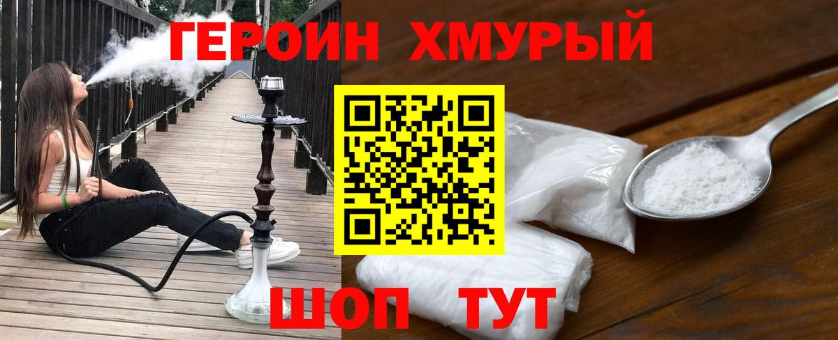 ГЕРОИН  Вход с VPN  Барнаул  ГЕРОИН Heroin 