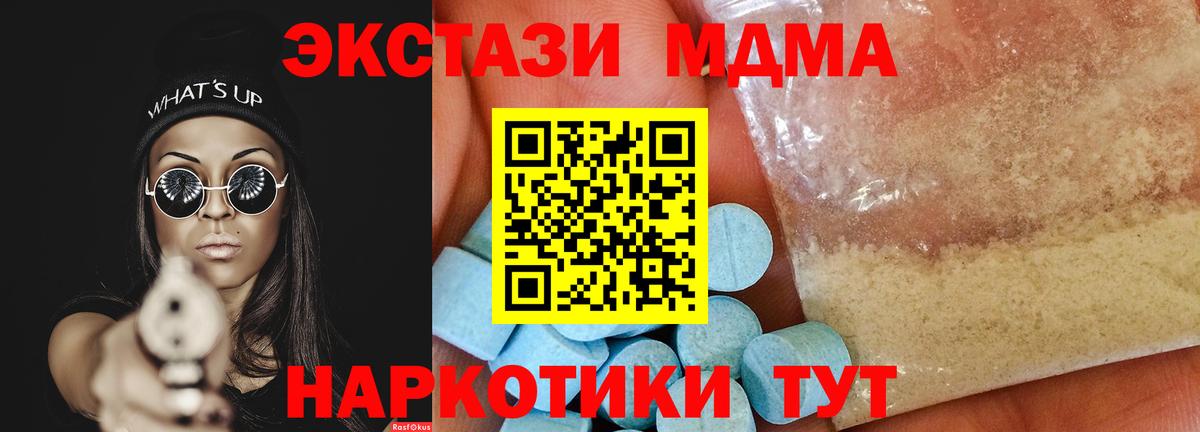MDMA молли Барнаул
