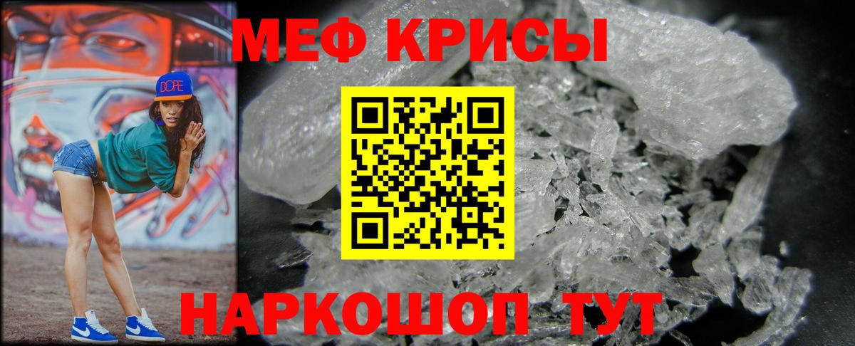 Мефедрон кристаллы Барнаул