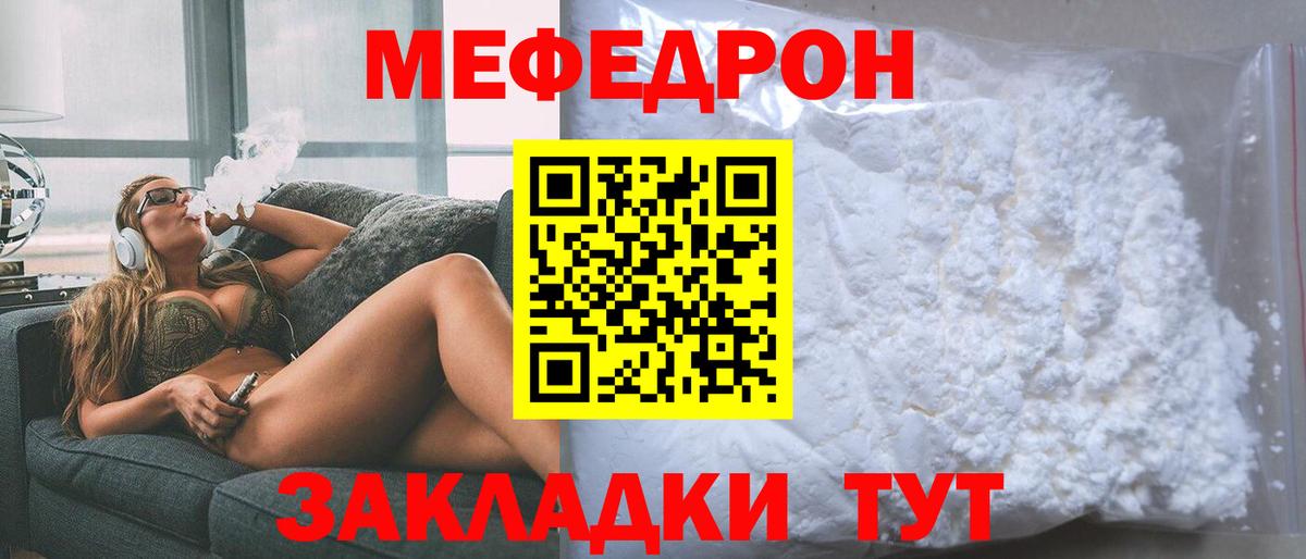 МЕФ  Меф VHQ  Меф мука  как найти   Барнаул  Вход с VPN  МЕФ 